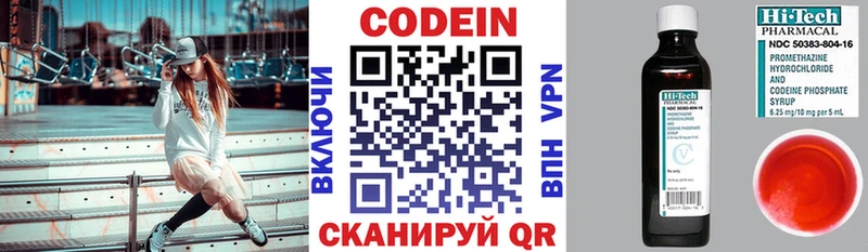 Кодеин Purple Drank  купить наркоту  Невельск 