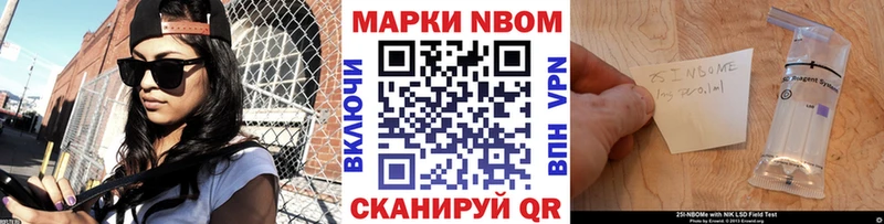 Марки N-bome 1,5мг  Невельск 